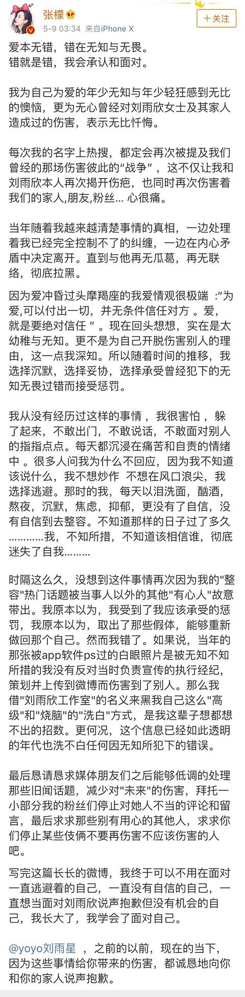 张檬千字回应被小三诚恳道歉 刘雨欣大气回应