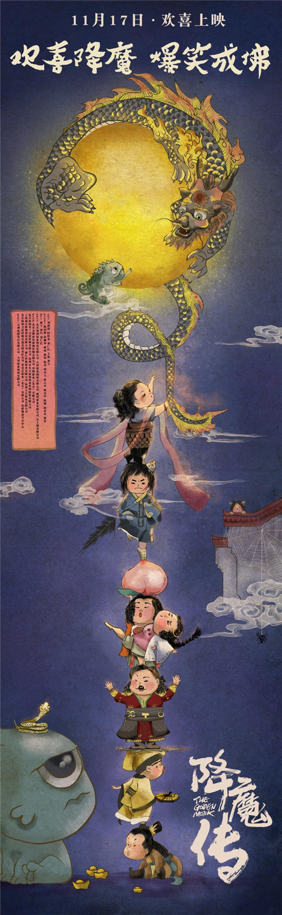 《降魔传》今日震撼公映 Q版海报爆笑来袭