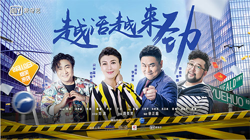 《越活越来劲》曝定档预告片 演绎“我们不一样”的乐活中年