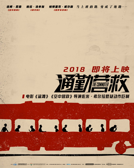 《通勤营救》血色列车版海报 千人千面揭人物关系