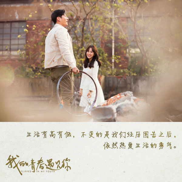 《我的青春遇见你》魏千翔成“史上最惨男主”