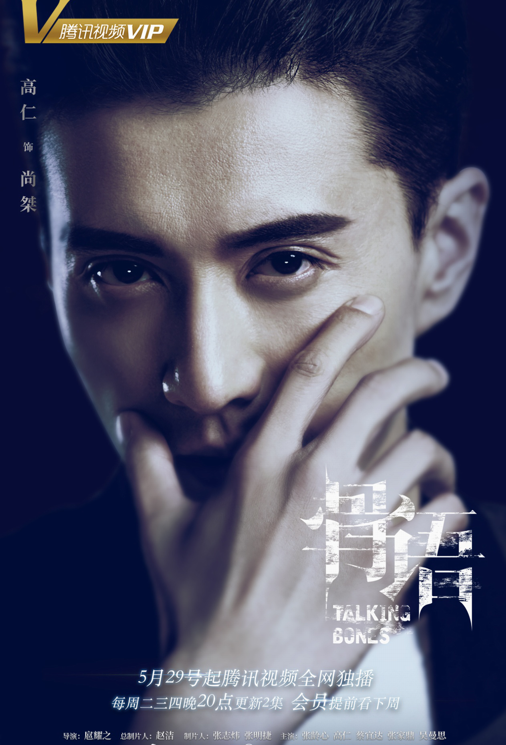 高仁《骨语》今日上线 《翡翠恋人》待播受期待