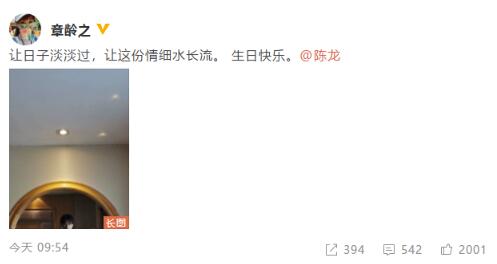章龄之晒老公自拍为其庆生 陈龙甜蜜回复此情悠长