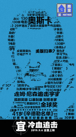 掀翻埃菲尔铁塔的霸气狠话 电影《冷血追击》开启反套路酷爽复仇