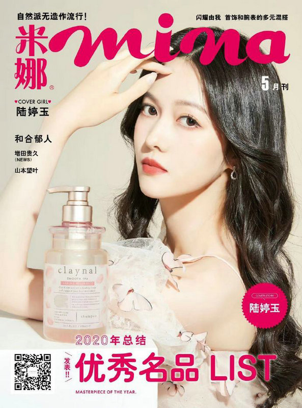 陆婷玉登《米娜》封面 满目柔光气质尽显
