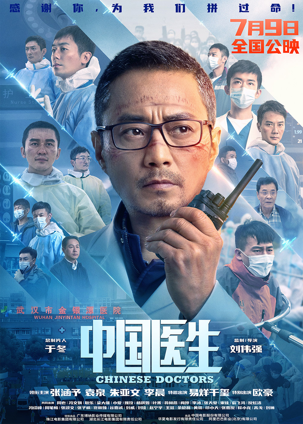《中国医生》首曝预告定档7月9日 张涵予袁泉深入“疫情暴风眼”