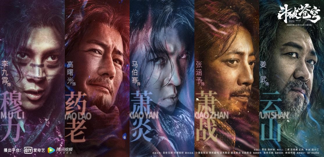 电影《斗破苍穹》演员阵容官宣 超强卡司打造燃爽大片