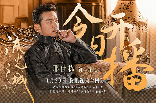 邢佳栋《流光之城》开播 反正义形象之差演绎至暗角色