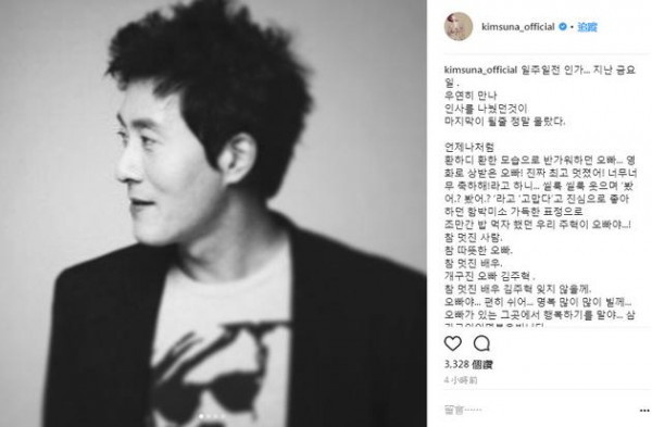 金柱赫过世前才约好一起吃饭 金宣儿发文悼念