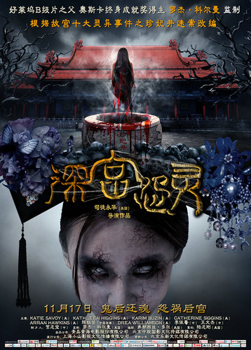 《深宫怨灵》曝终极海报 罗杰·科尔曼助威