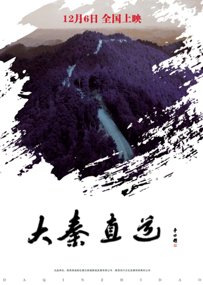 《大秦直道》虽获贾平凹力挺仍遇冷 文化电影路在何方