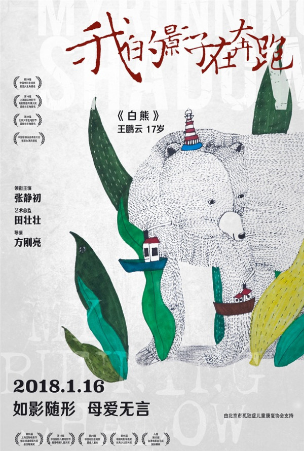 《我的影子在奔跑》特别版海报 彩色画笔温情