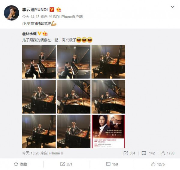 林大俊获李云迪称赞 林永健晒图难掩激动心情