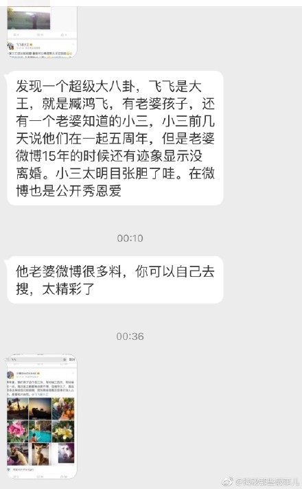 《奇葩说》辩手臧鸿飞被曝出轨,妻子3年前就发现“小三”的存在