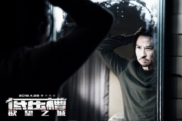 《低压槽:欲望之城》曝“双重身份”新剧照