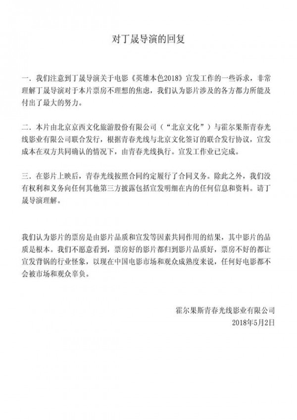 丁晟质疑电影宣发费去向 光线:无权利&义务披露