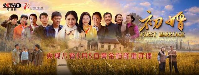 千呼万唤始出来,《初婚》明日“亮相”全国