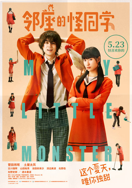 《邻座的怪同学》520超前点映开启,情侣约会必看与你不甜不散