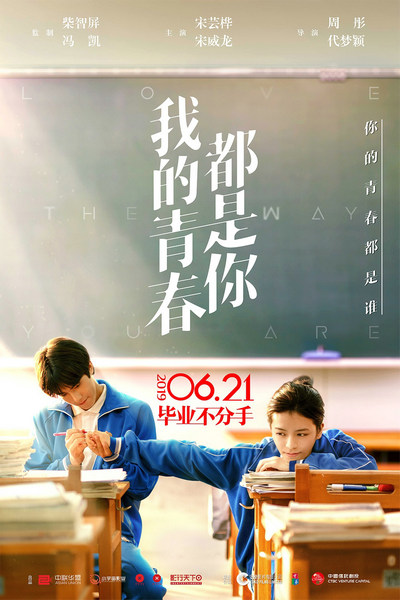 《我的青春都是你》曝“520独特的告白”小剧场甜到心醉 学霸学渣告白惊喜连连