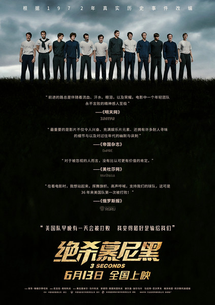 男篮国足点赞《绝杀慕尼黑》 励志精神鼓舞人心