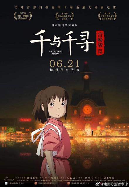 周冬雨井柏然被曝将为动画电影《千与千寻》配音