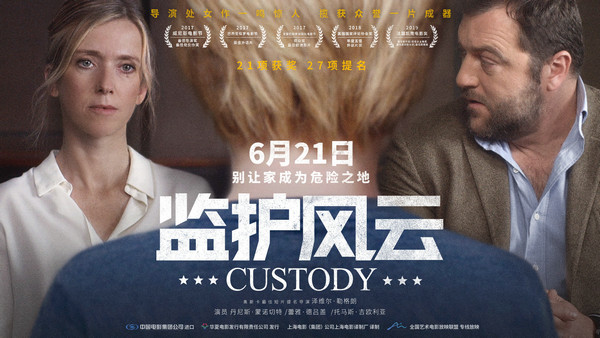 法国佳片《监护风云》6月21日艺联上映 回家之路不寒而栗
