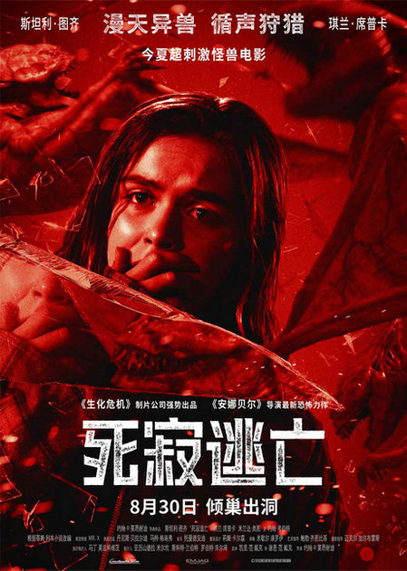 《死寂逃亡》曝光“异兽产卵”高能片段 极思细恐挑战视觉极限