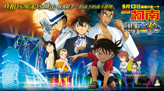 预售票房破系列记录!《名侦探柯南:绀青之拳》中文版配音阵容逆天