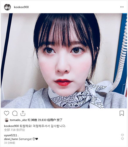 具惠善发文晒照透露已出院 感谢大家关心