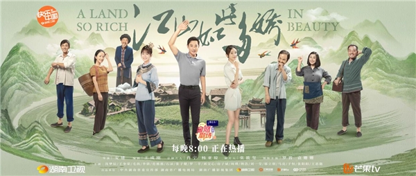 《江山如此多娇》 时代青年莽出一片天!