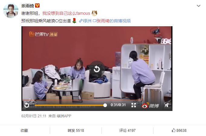 张雨绮感谢那英夸她:我没想到自己这么famous