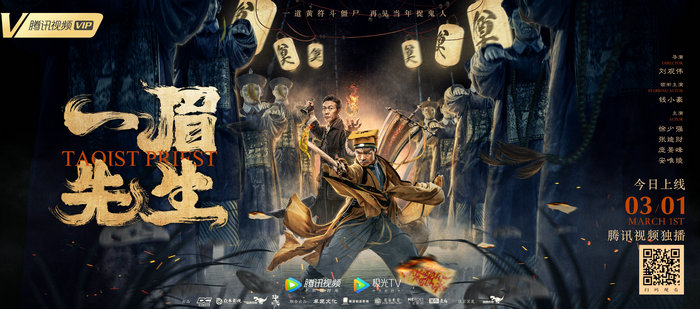 《一眉先生》腾讯视频今日上映 刘观伟钱小豪再续经典