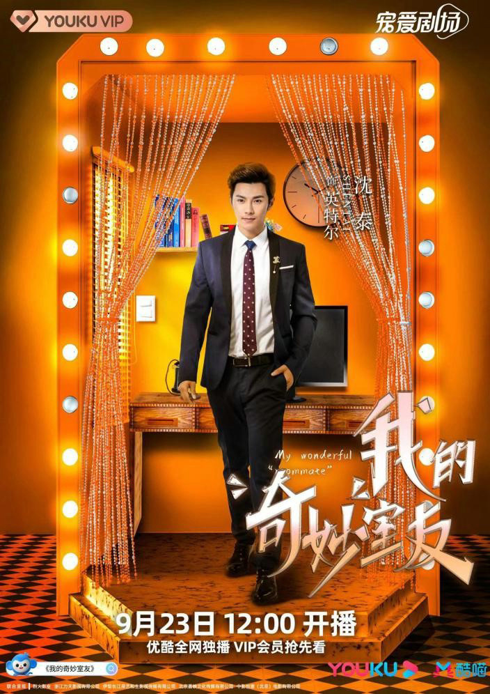 沈泰首度挑战科幻轻喜剧 《我的奇妙室友》饰演电脑物化人