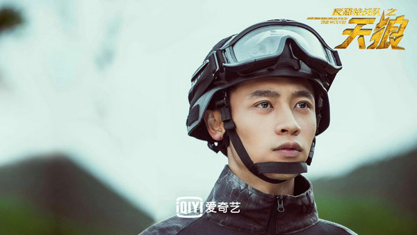 爱奇艺《反恐特战队之天狼》唐石坚拒恐怖活动 秦晓阳姜玫订婚在即