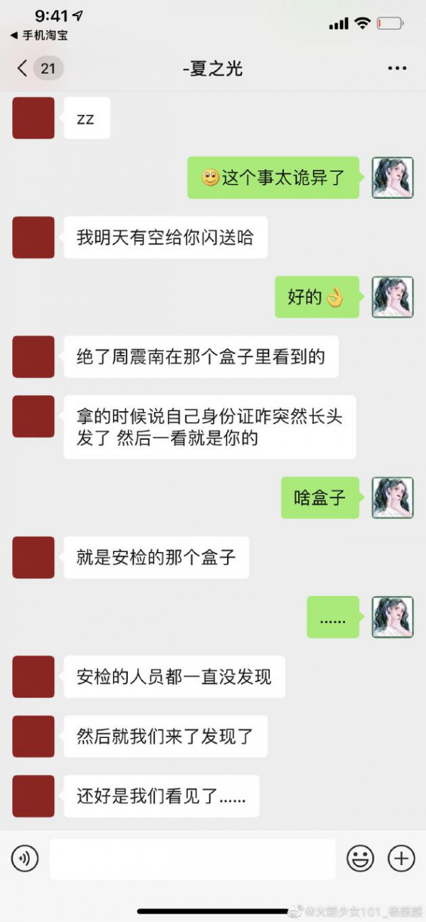 缘分真奇妙!周震南夏之光机场意外捡到杨超越身份证 粉丝反应惊了