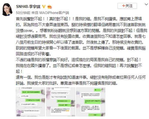SNH48李宇琪为抄袭SuperJunior道歉:不够谨慎