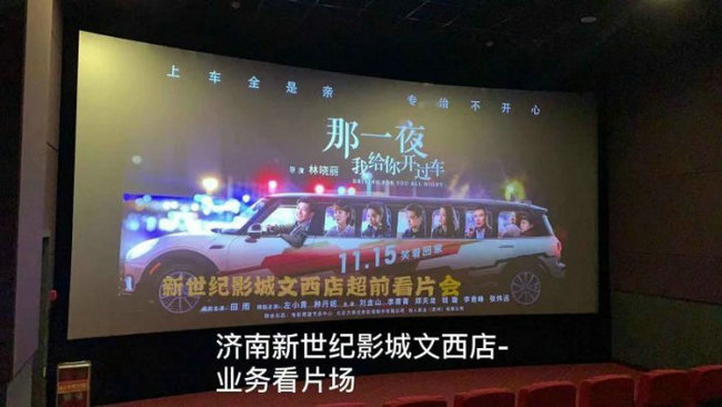 电影《那一夜,我给你开过车》业务看片会被赞 有望成黑马