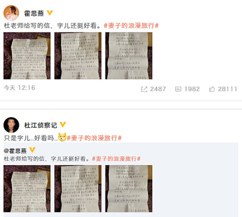 霍思燕晒老公手写信大夸字好看 杜江调皮回应狂撒狗粮