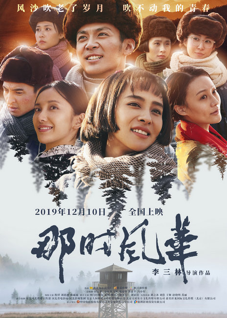 《那时风华》首曝“热血梦想”定档海报和预告 张扬的青春便是梦想最滚烫的温度