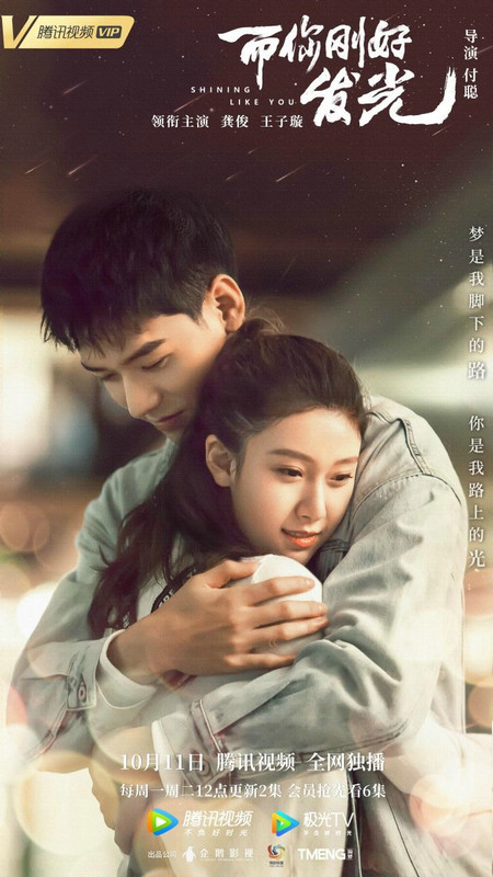 《而你刚好发光》收官!龚俊、王子璇大结局甜蜜kiss撒糖不断