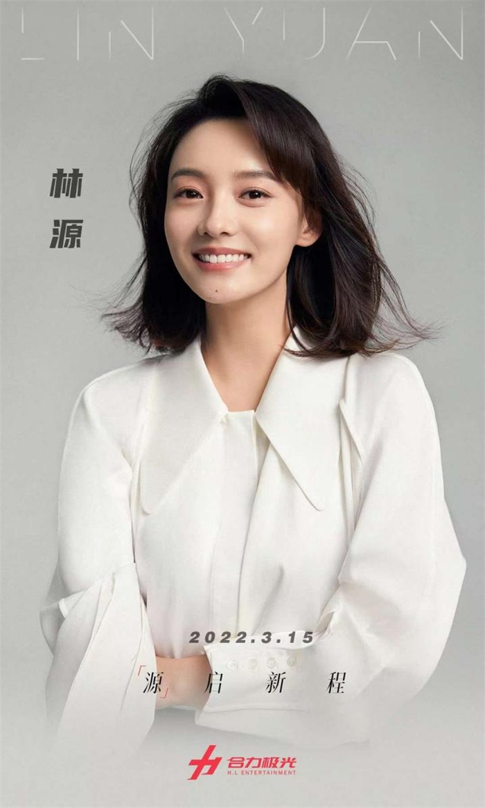 演员林源官宣签约合力极光