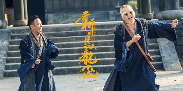 《新乌龙院》乌龙天团出道 吴孟达王宁热舞争C位