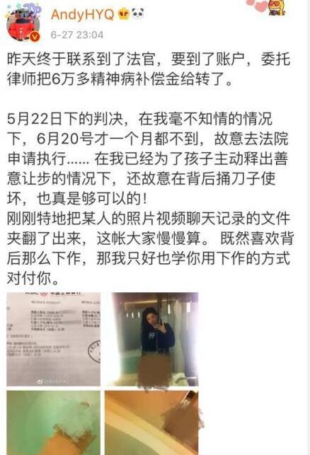 不满被法院执行赔付补偿金,黄毅清曝光黄奕私照