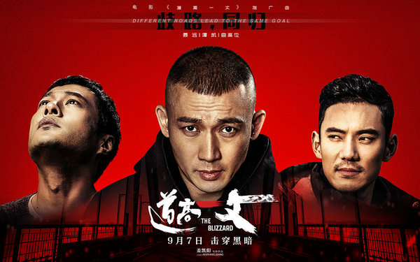 《道高一丈》发布MV 聂远为电影首度献唱