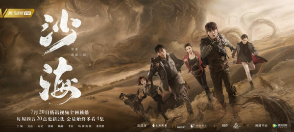 暑期档良心巨作《沙海》完美收官,制作精良好评如潮