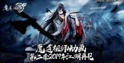 动漫《魔道祖师》第一季完结,网友直呼不舍