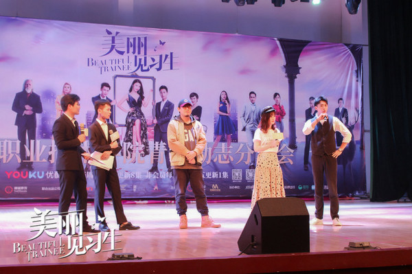 《美丽见习生》校园路演 励志青春引爆高校