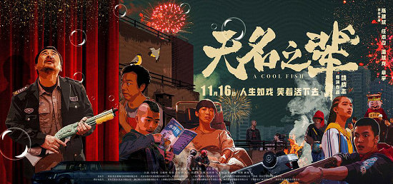 英皇电影《无名之辈》火热首映,票房黑马势不可挡