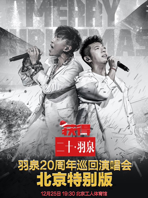 羽泉北京场演唱会发布会举行 齐秦惊喜到场送祝福