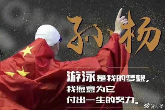 孙杨五度获得环太最佳 获赞“最伟大自由泳选手”